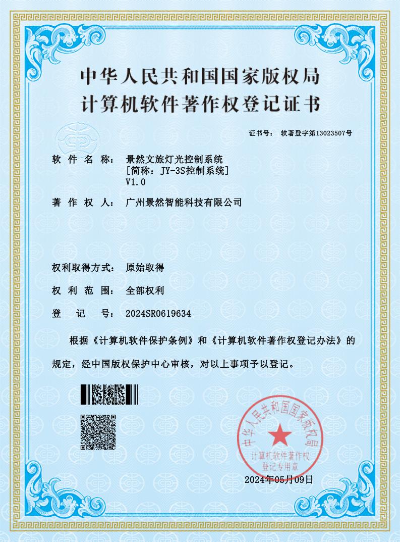 景然文旅灯光控制系统