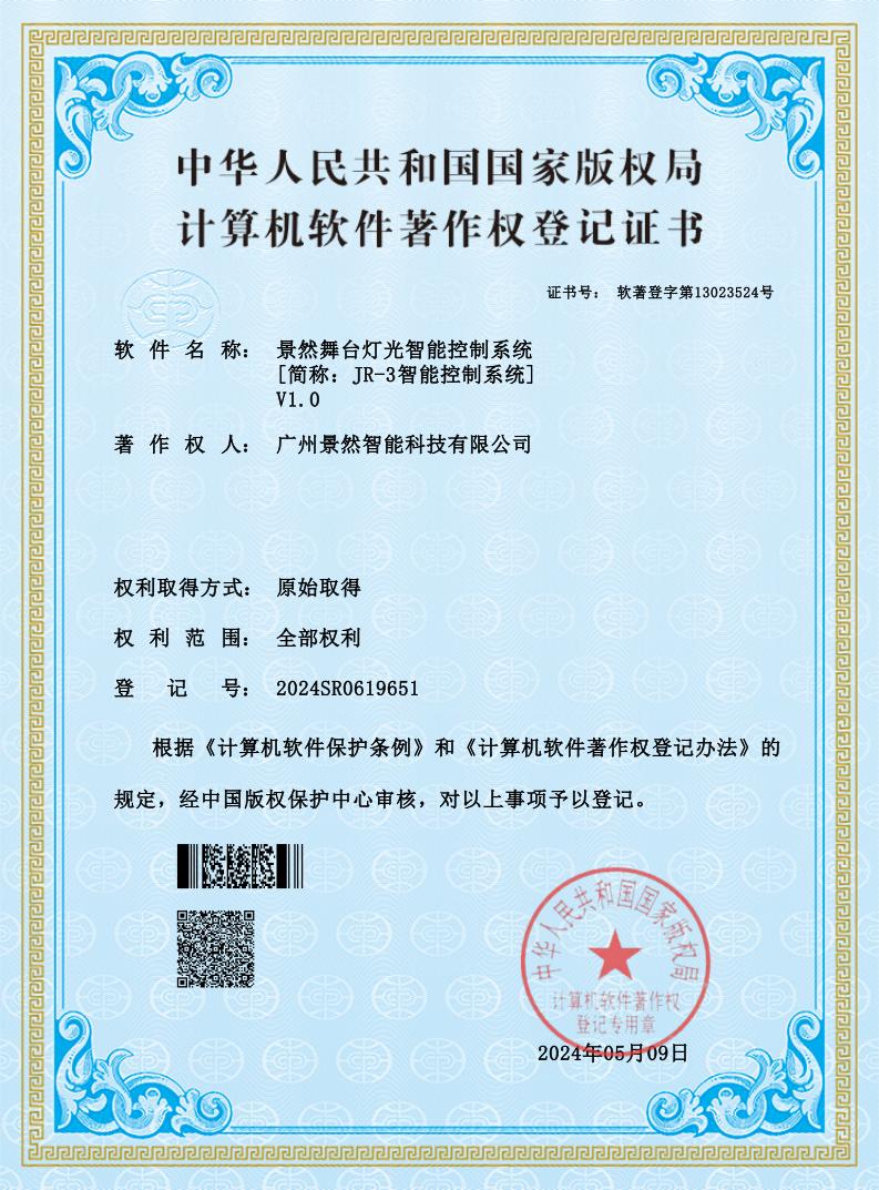景然舞台灯光智能控制系统