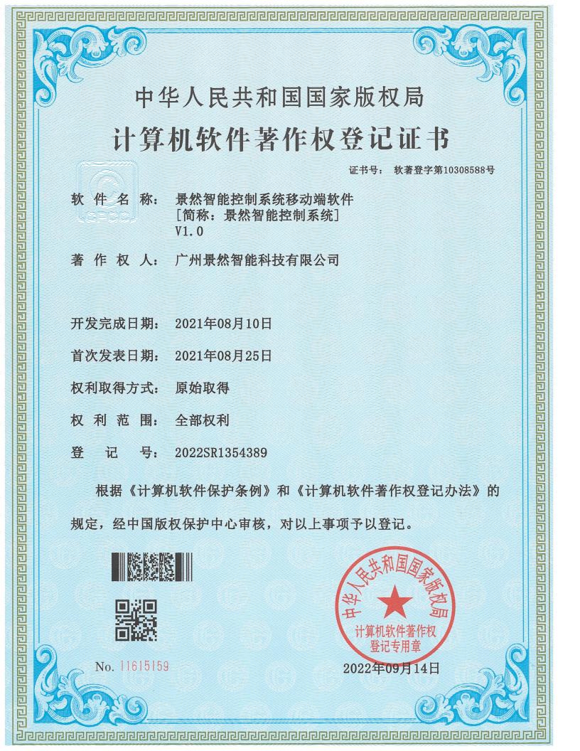 景然智能控制系统移动端软件